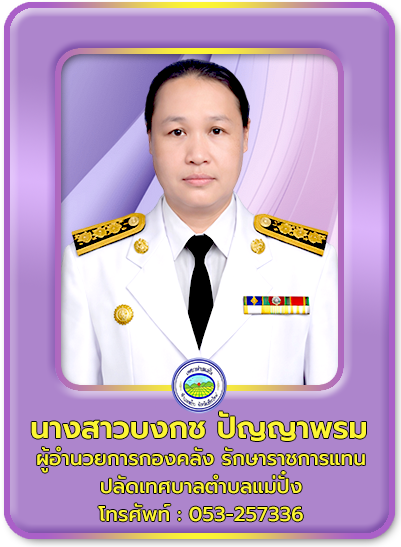 ปลัด